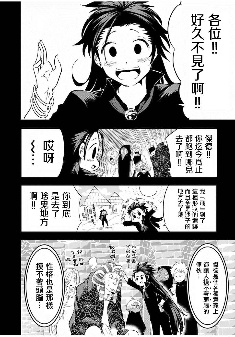 转生七王子的魔法全解第7集漫画,第24话影狼杰德2图