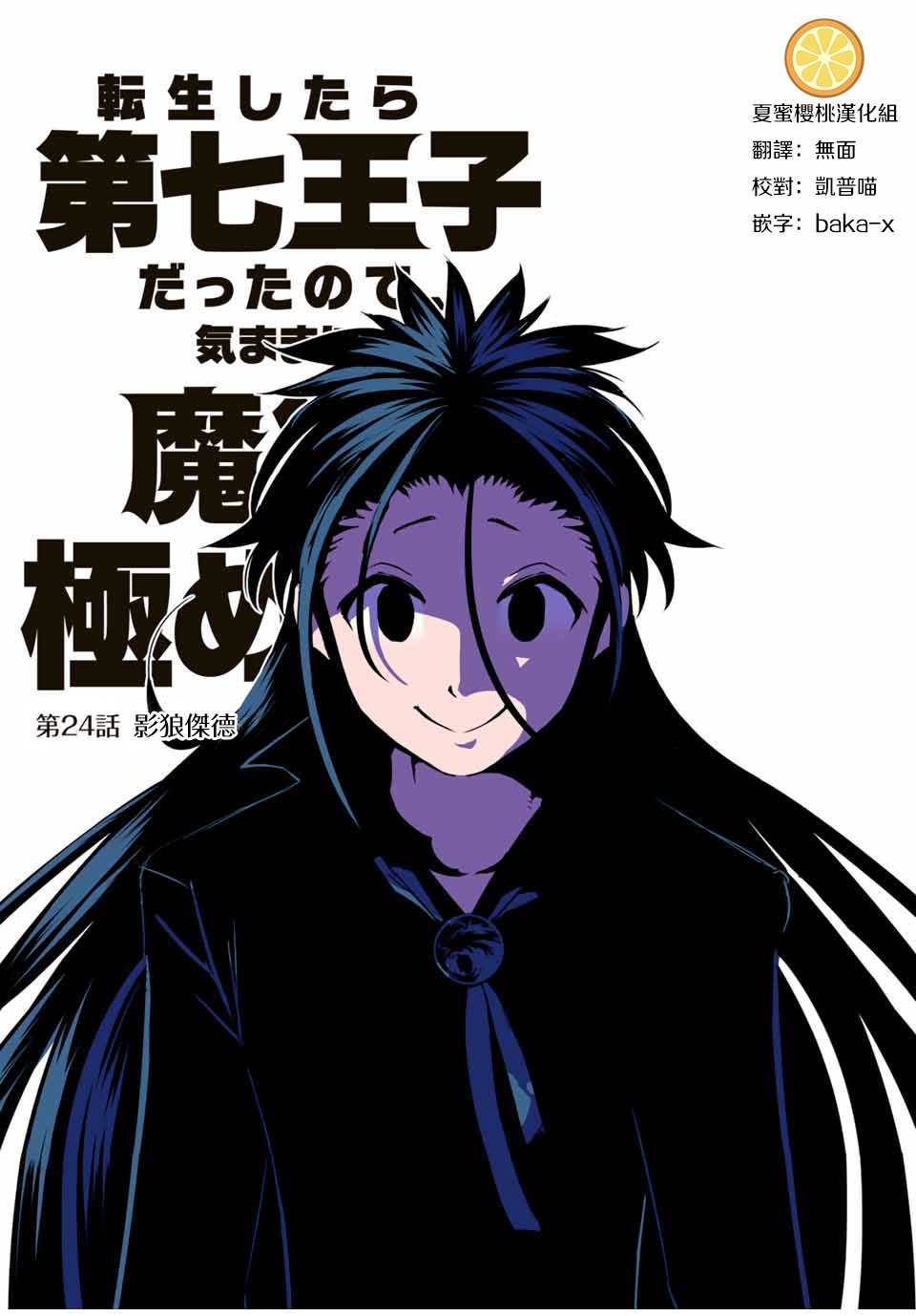 转生七王子的魔法全解第7集漫画,第24话影狼杰德1图