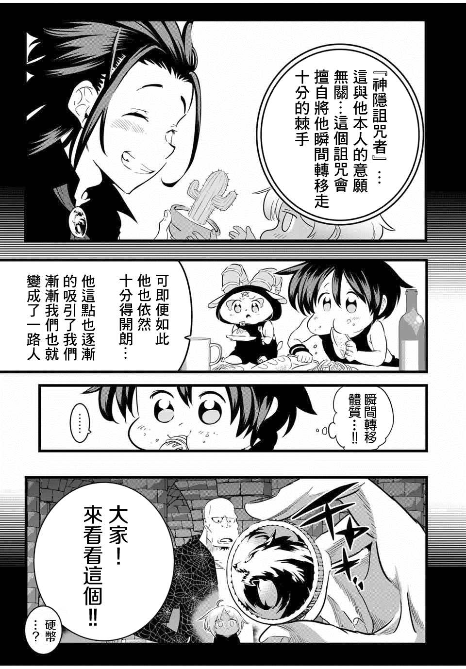 转生七王子的魔法全解第7集漫画,第24话影狼杰德3图