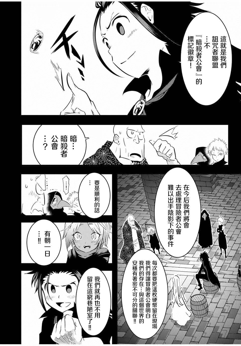 转生七王子的魔法全解第7集漫画,第24话影狼杰德4图