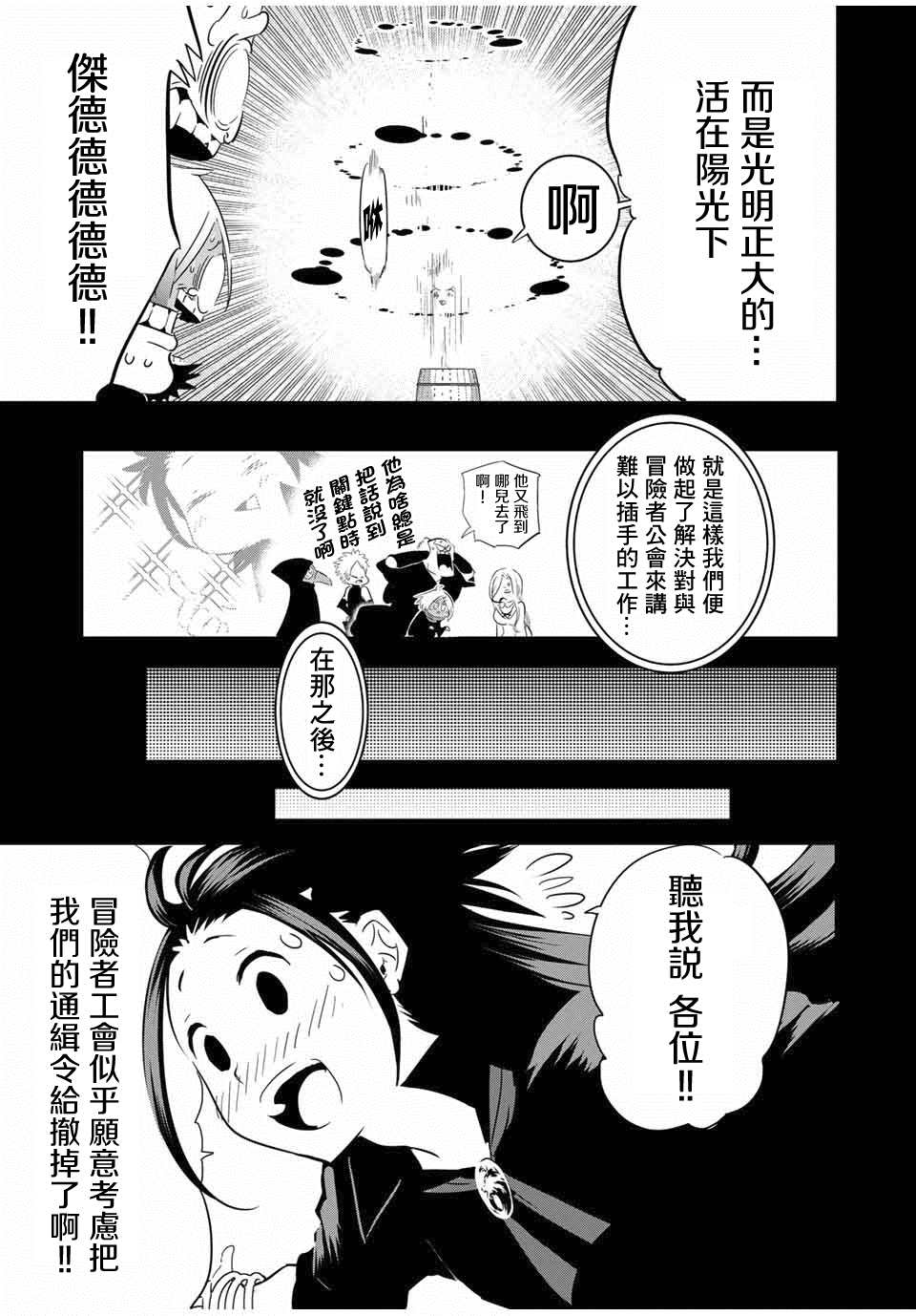 转生七王子的魔法全解第7集漫画,第24话影狼杰德5图
