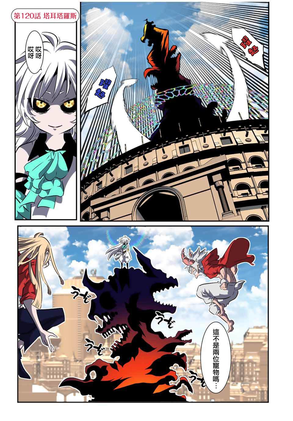 转生七王子的魔法全解女主漫画,第120话1图
