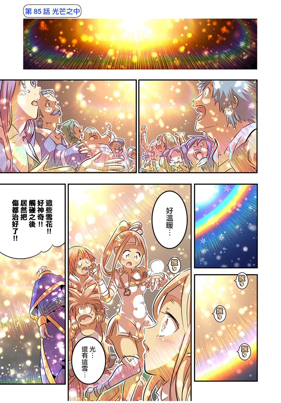 转生七王子的魔法全解43漫画,第85话1图