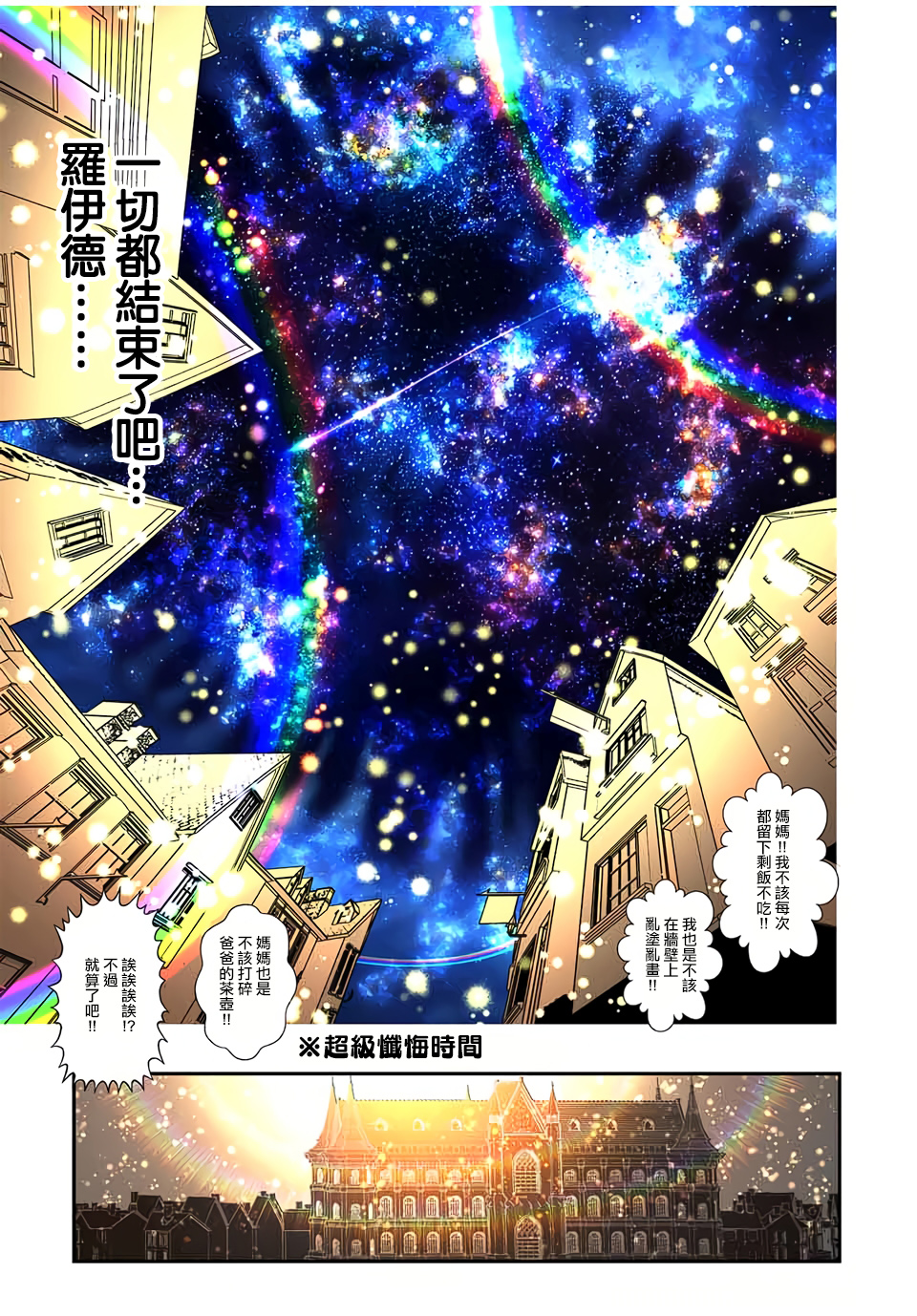 转生七王子的魔法全解43漫画,第85话5图