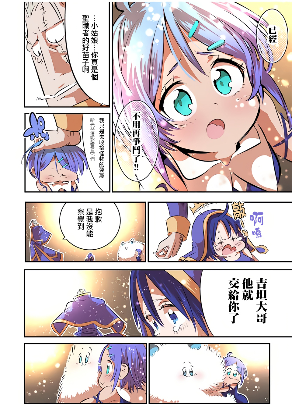 转生七王子的魔法全解43漫画,第85话4图