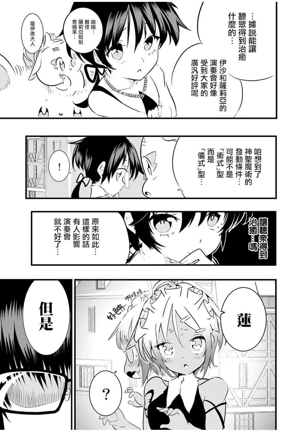 转生七王子的魔法全解漫画下拉式50在线看漫画,第44话5图