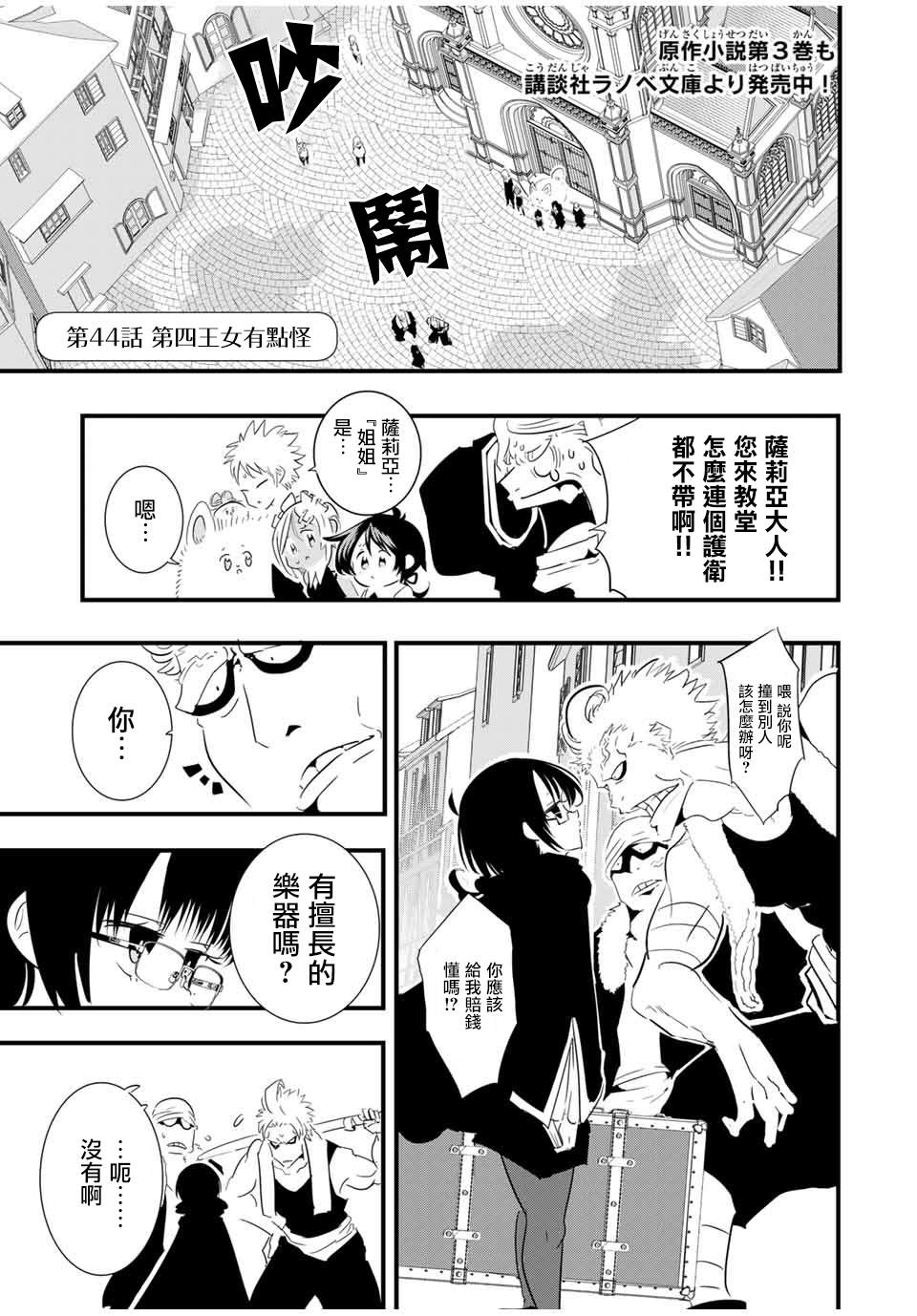 转生七王子的魔法全解漫画下拉式50在线看漫画,第44话1图
