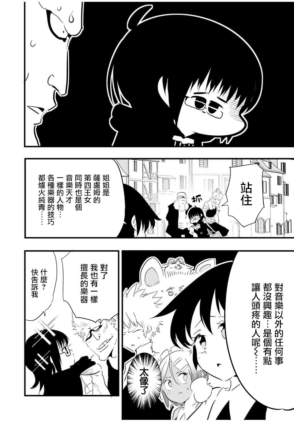 转生七王子的魔法全解漫画下拉式50在线看漫画,第44话2图
