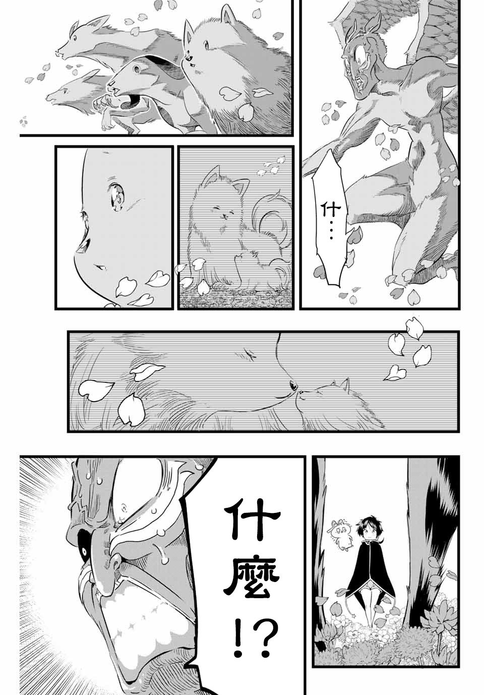 转生七王子的魔法全解漫画去哪看漫画,第12话气急败坏的魔人5图