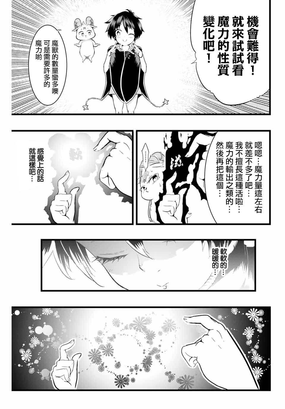 转生七王子的魔法全解漫画去哪看漫画,第12话气急败坏的魔人3图