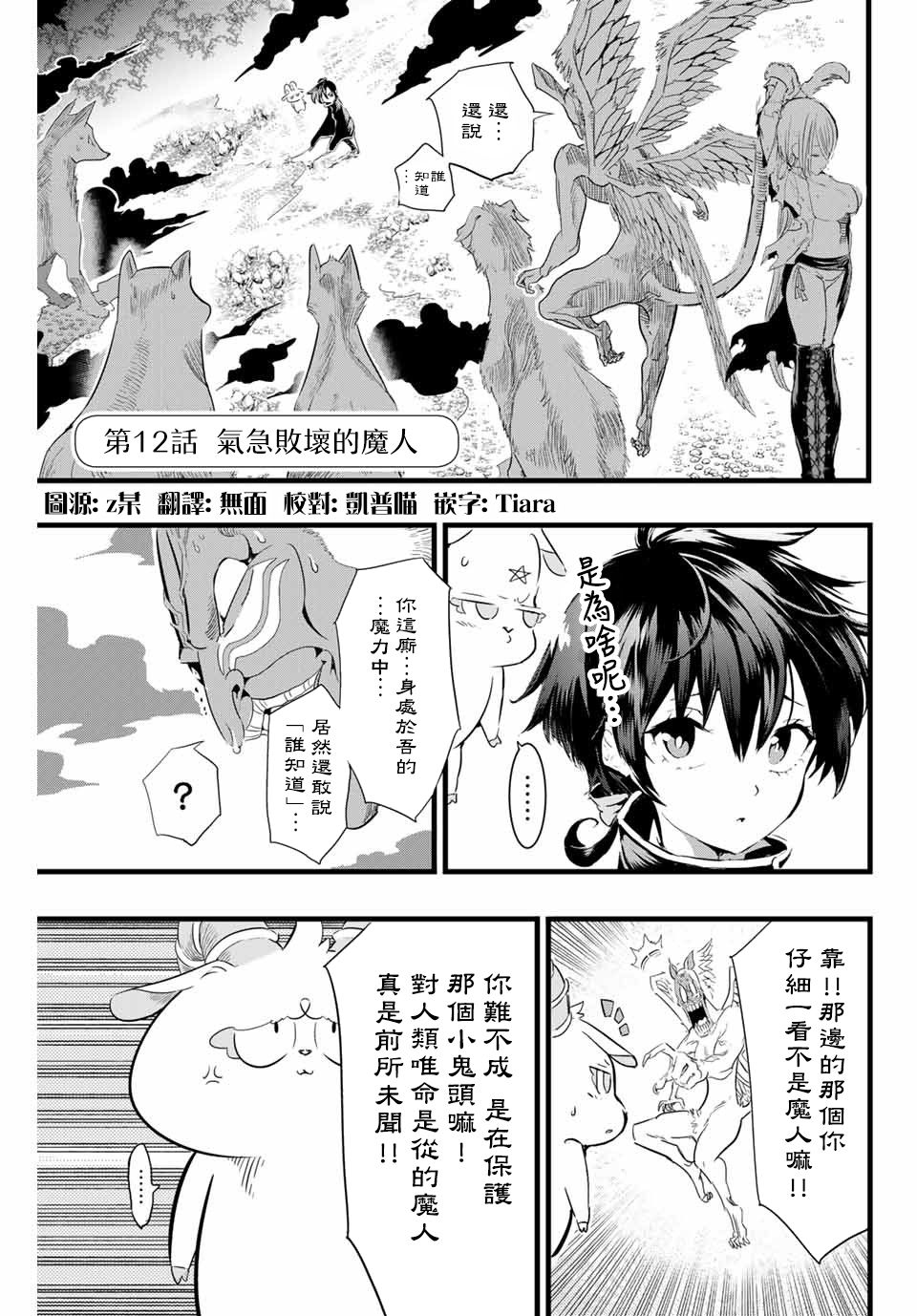 转生七王子的魔法全解漫画去哪看漫画,第12话气急败坏的魔人1图