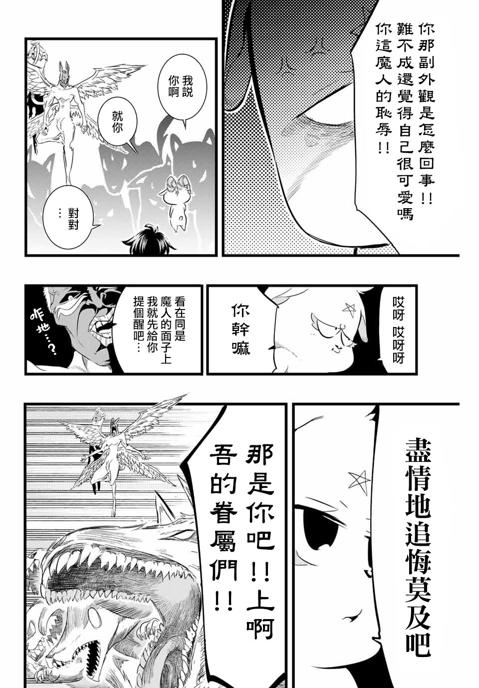 转生七王子的魔法全解漫画去哪看漫画,第12话气急败坏的魔人2图