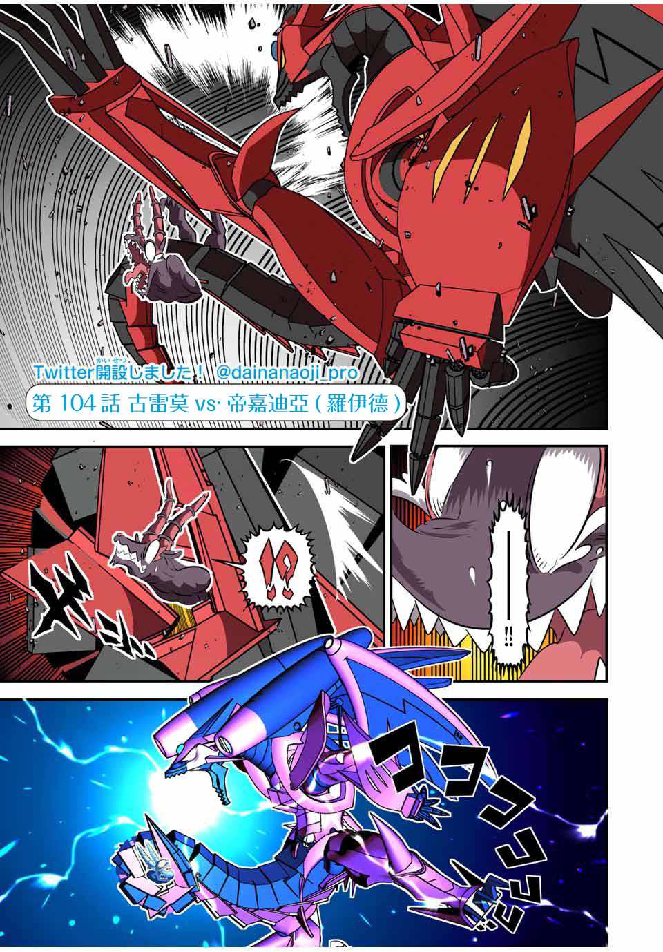 转生七王子的魔法全解观看漫画,第104话1图