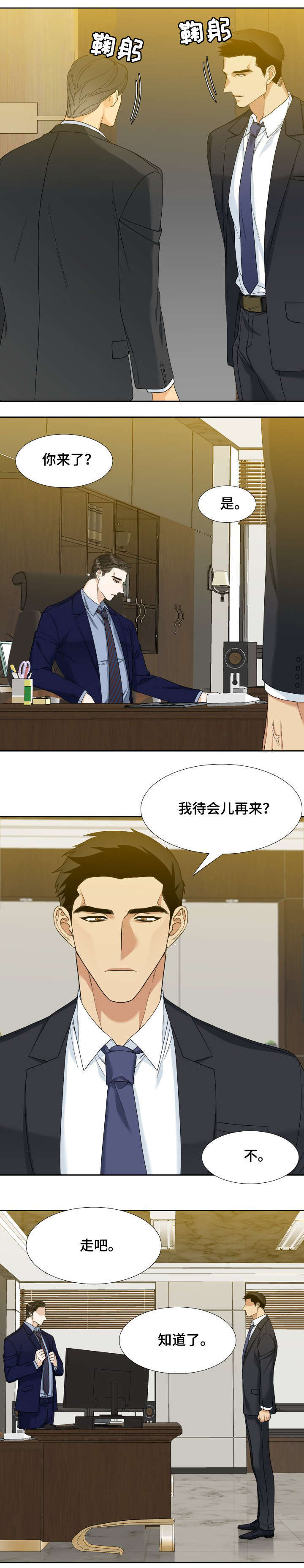 疯狗王靖淇漫画,第12话3图