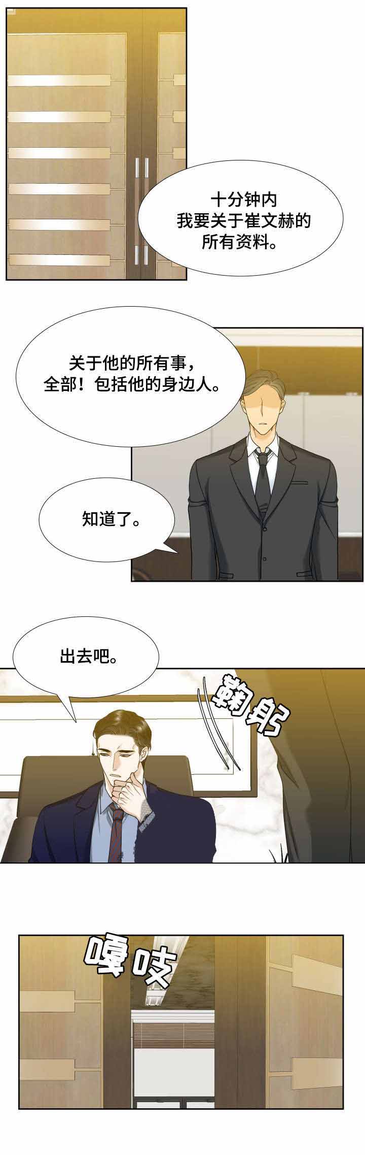 疯狗王靖淇漫画,第12话2图