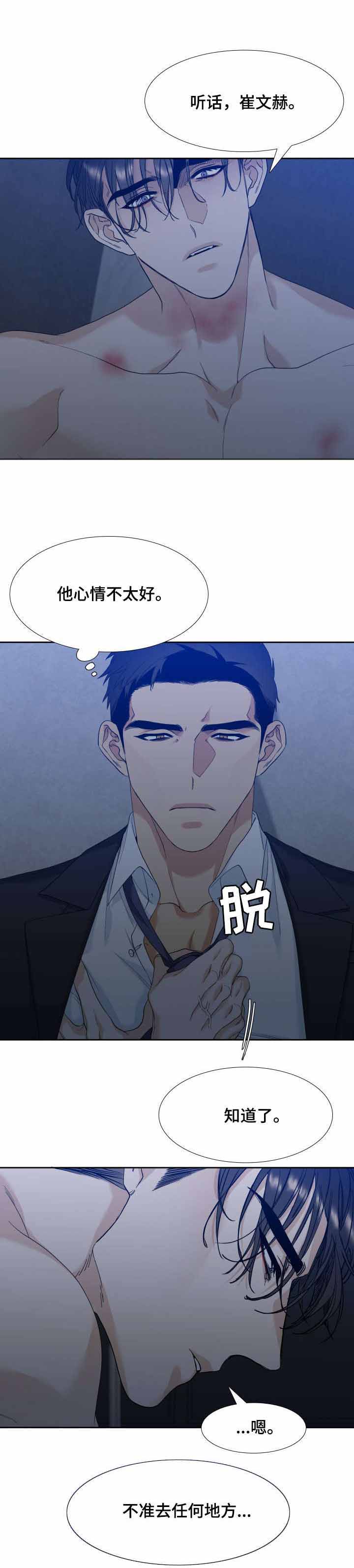 疯狗小说漫画,第11话5图