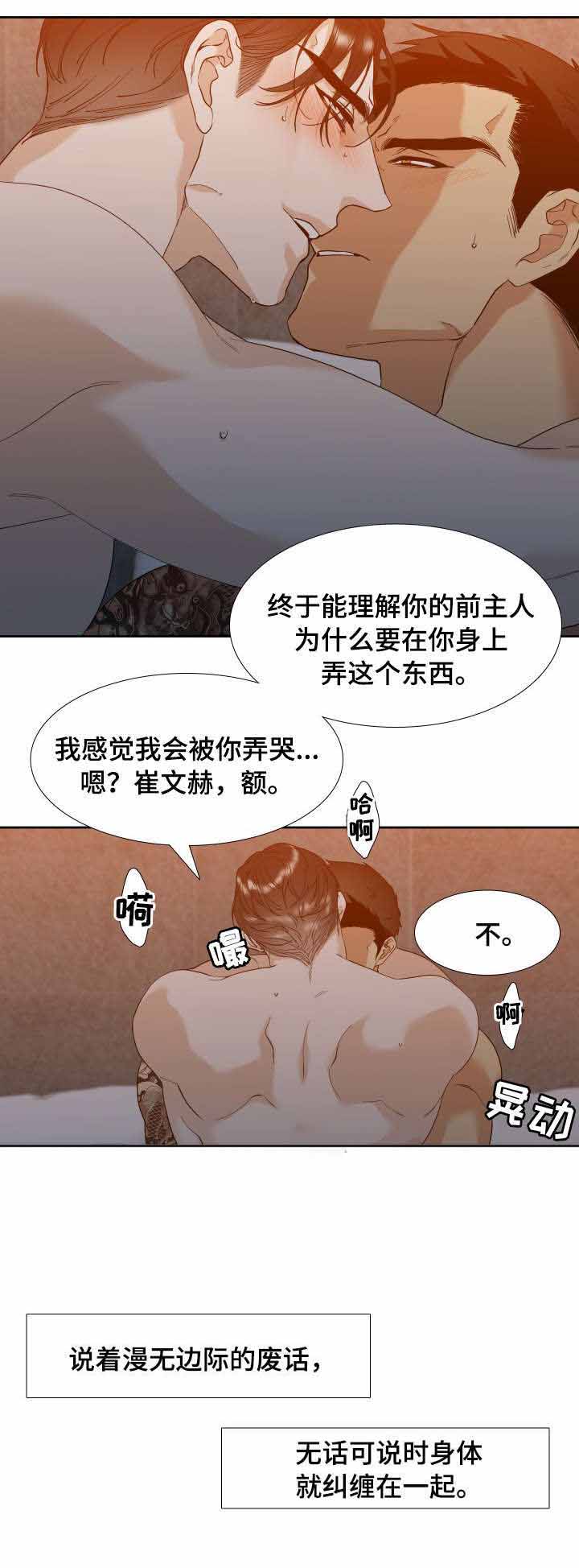 疯狗小说漫画,第11话1图