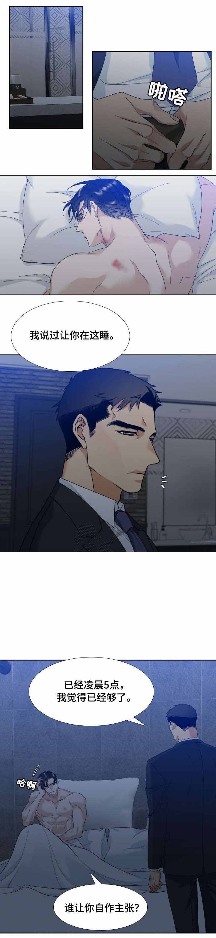 疯狗小说漫画,第11话3图