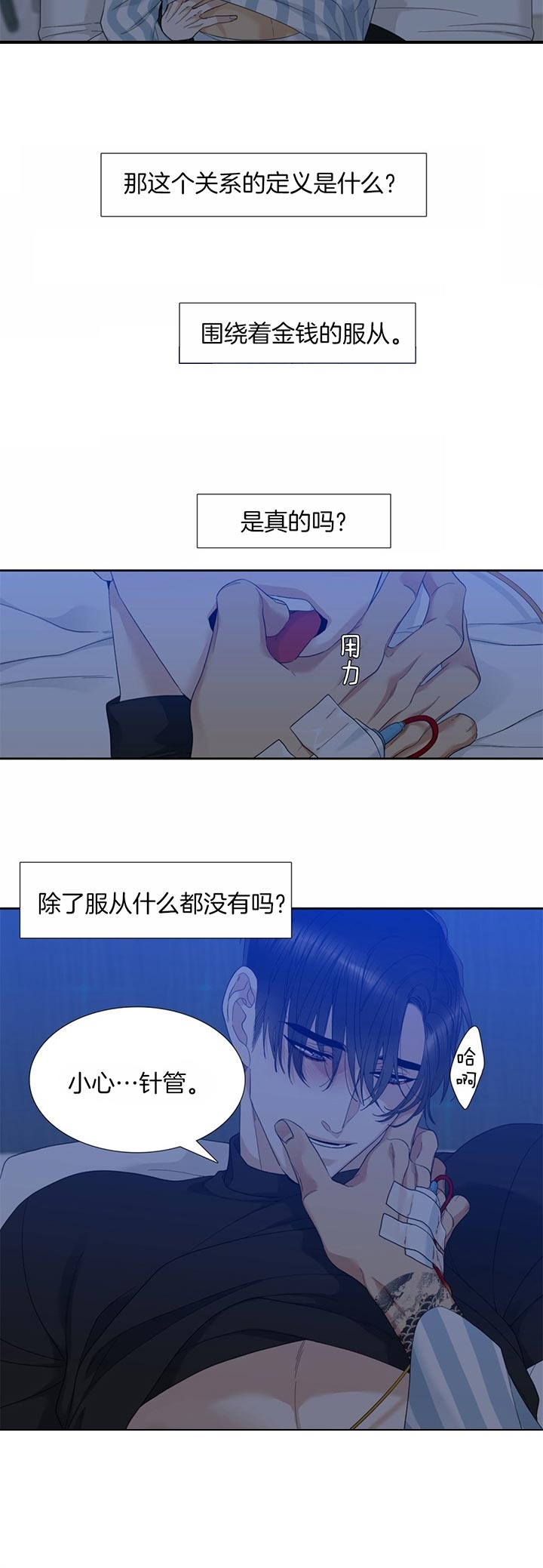 疯狗和他的肋骨漫画,第58话2图