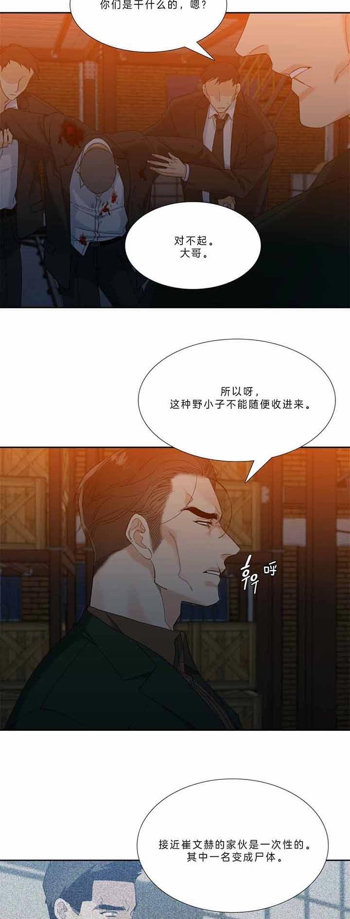 疯狗模式专属合击漫画,第70话4图