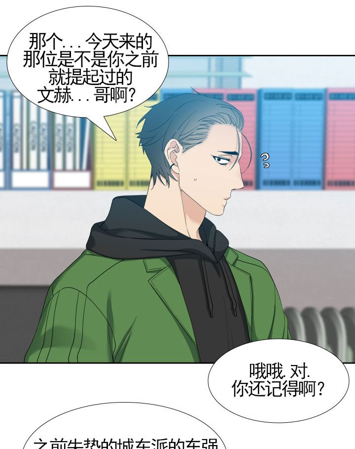 疯狗王靖淇漫画,第26话5图