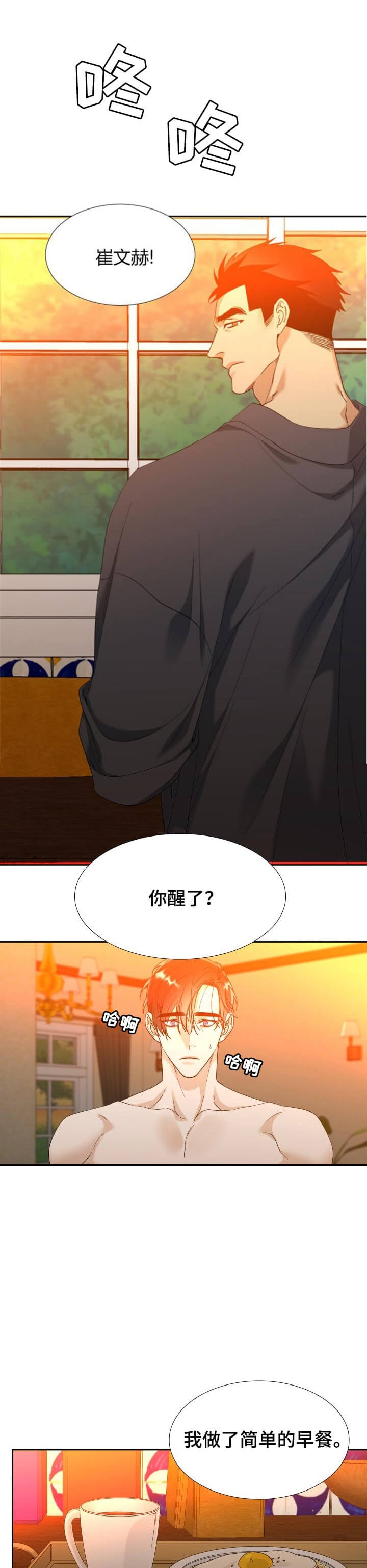疯狗王靖淇漫画,第121话5图