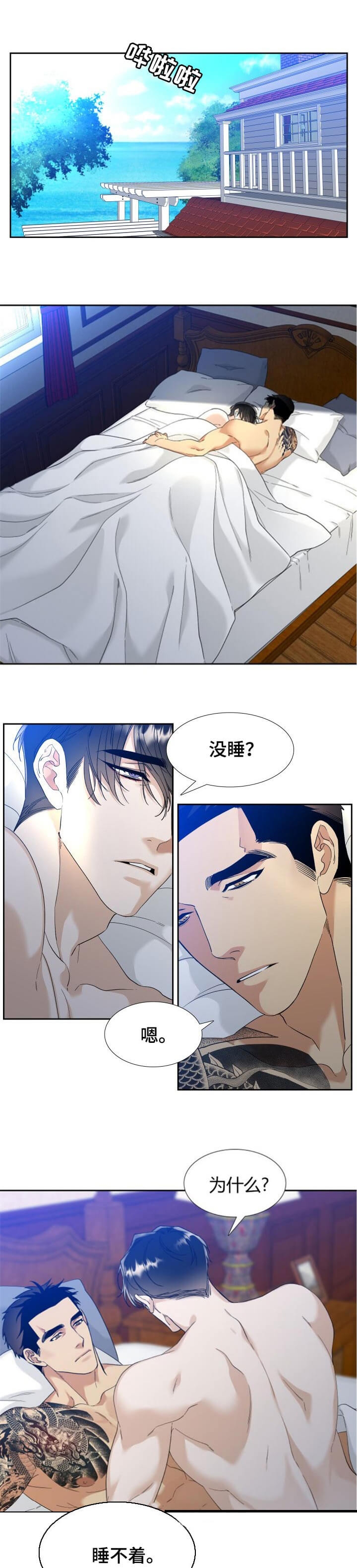 疯狗王靖淇漫画,第121话1图