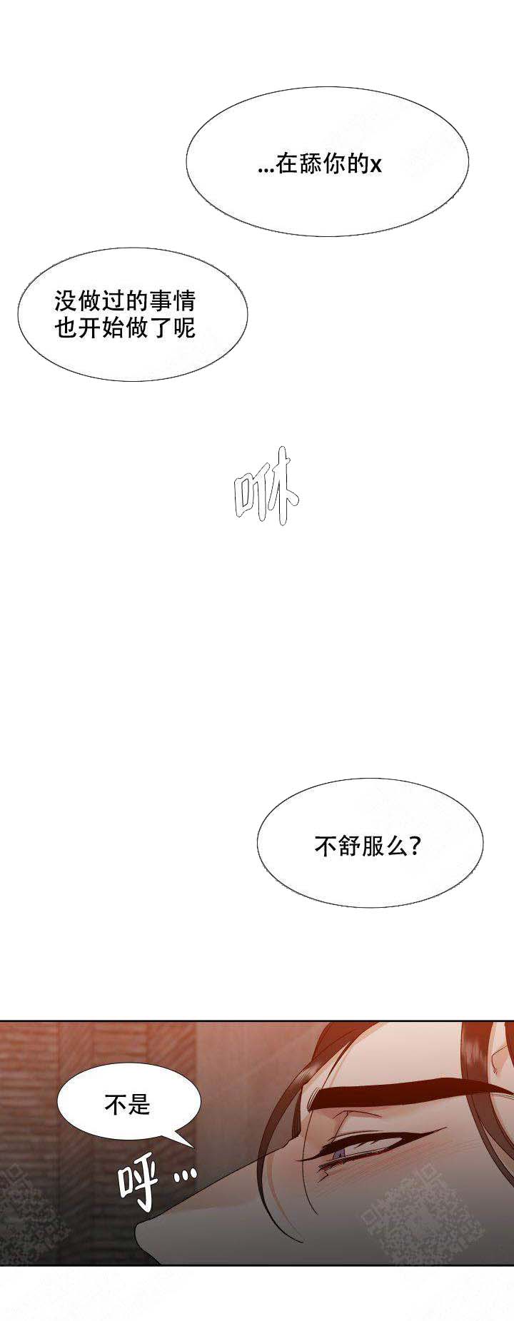 疯狗媒体漫画,第10话3图