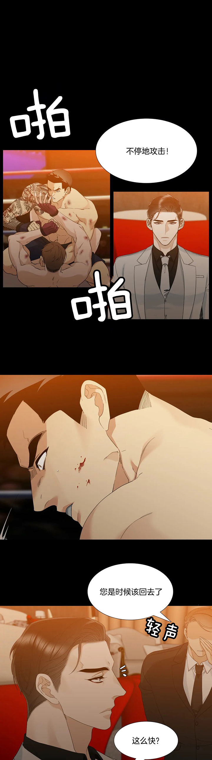 疯狗电影完整版在线观看漫画,第48话1图
