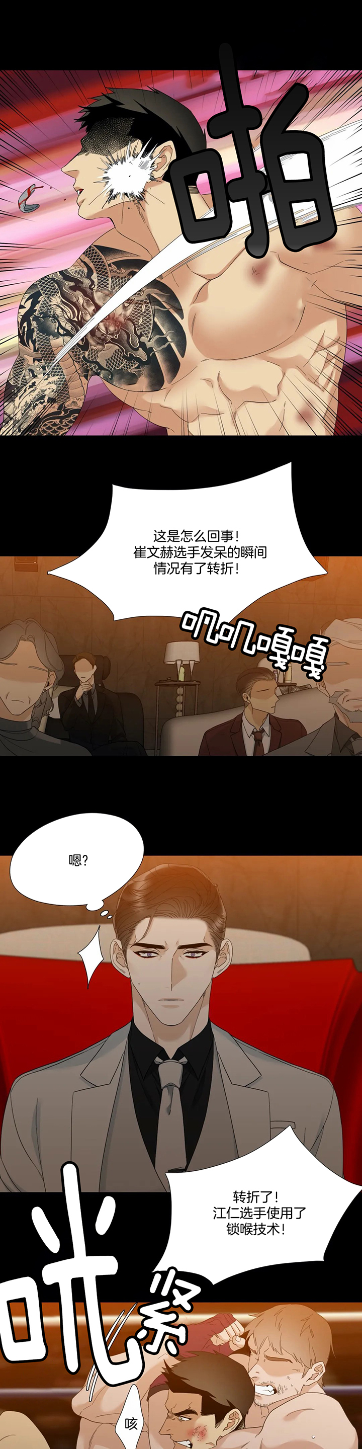 疯狗电影完整版在线观看漫画,第48话3图