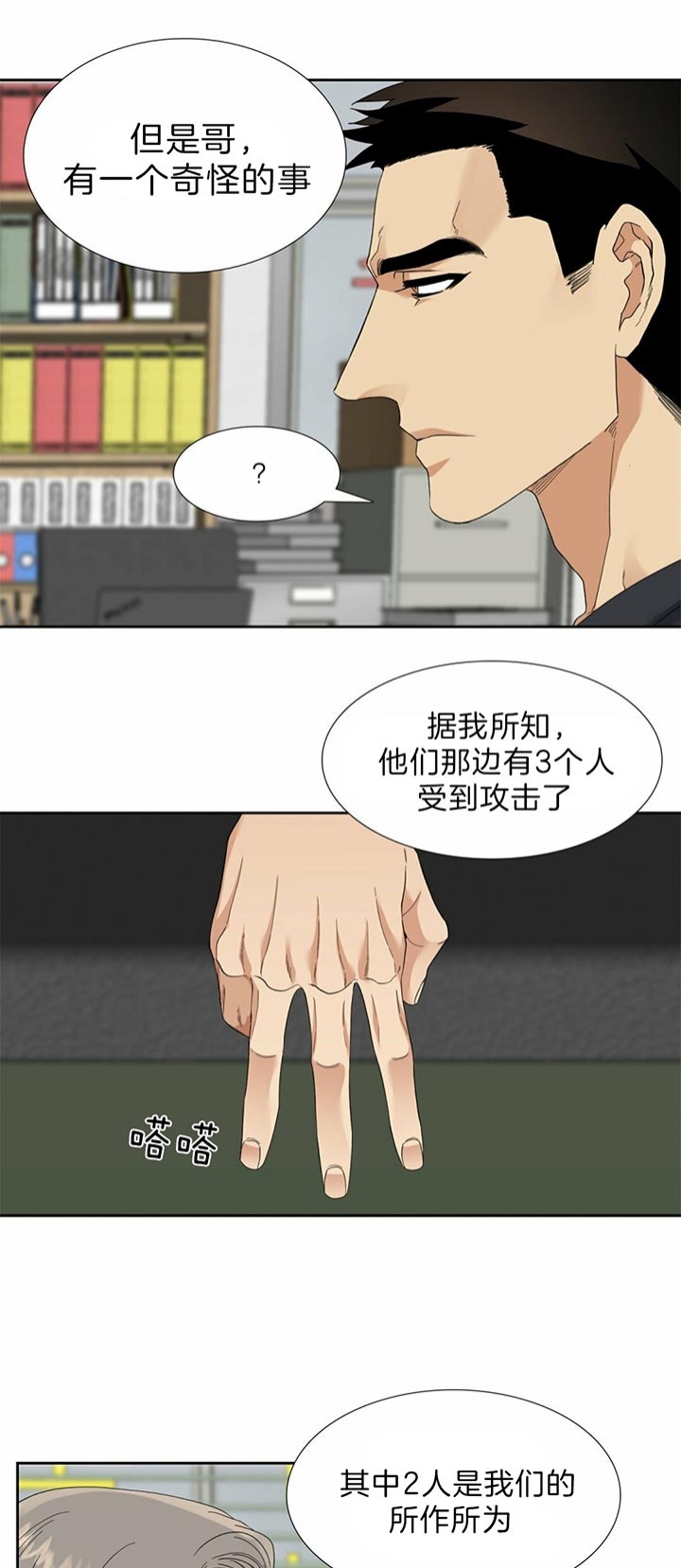 疯狗电影漫画,第75话4图