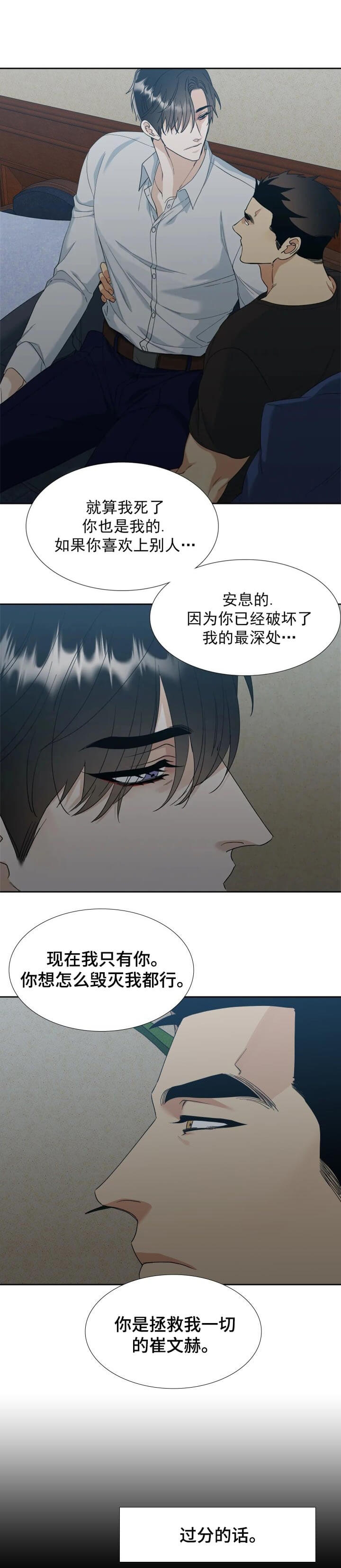 疯狗浪漫画,第123话4图