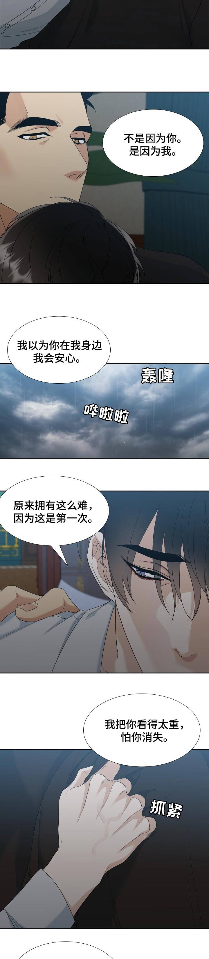 疯狗浪漫画,第123话2图