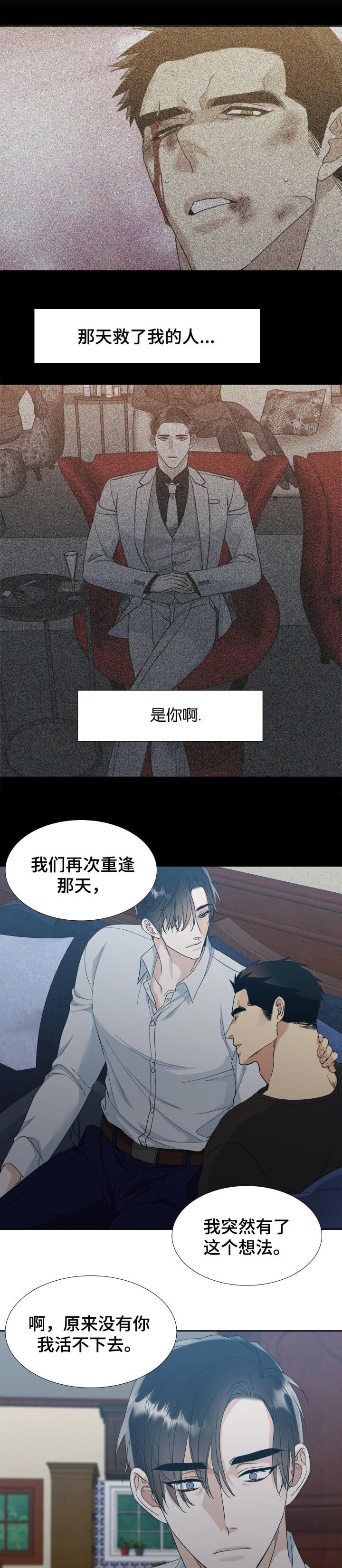 疯狗浪漫画,第123话5图