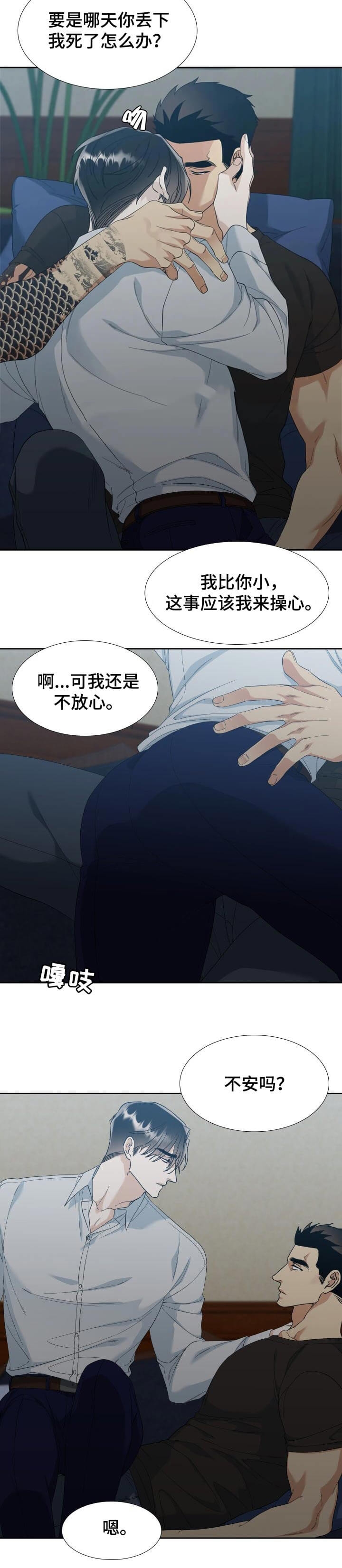 疯狗浪漫画,第123话3图