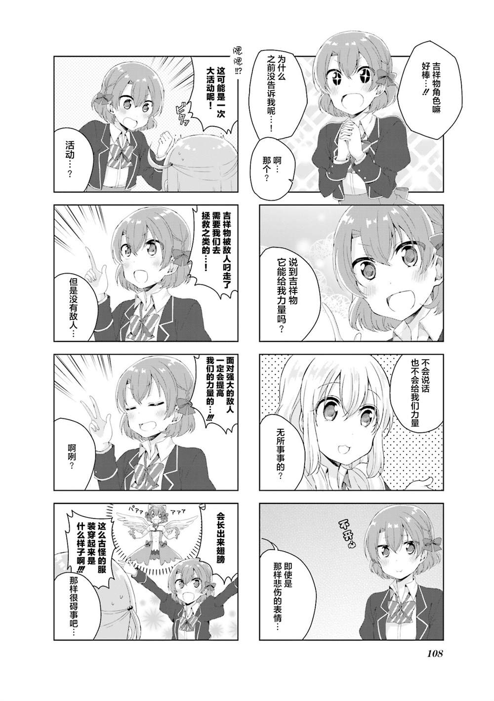魔法少女结束战斗漫画,第14话5图