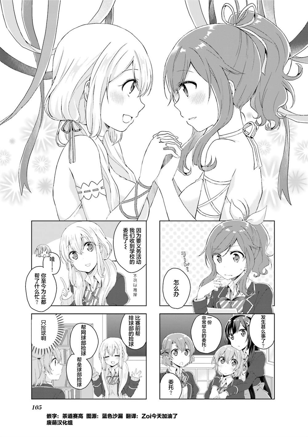 魔法少女结束战斗漫画,第14话2图