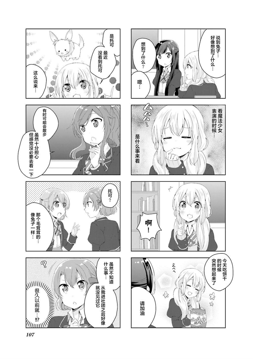 魔法少女结束战斗漫画,第14话4图