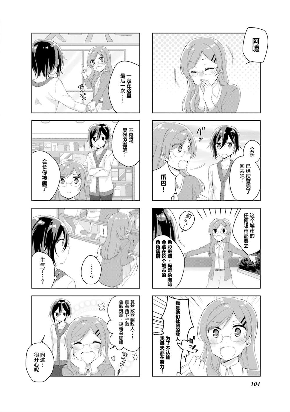 魔法少女结束战斗漫画,第14话1图