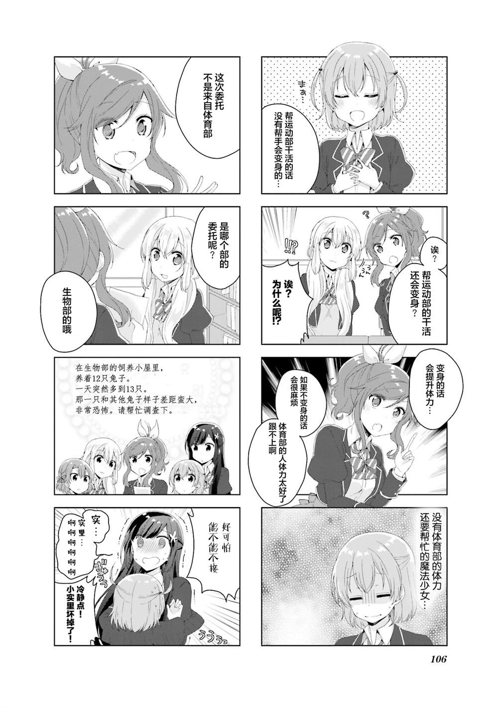 魔法少女结束战斗漫画,第14话3图