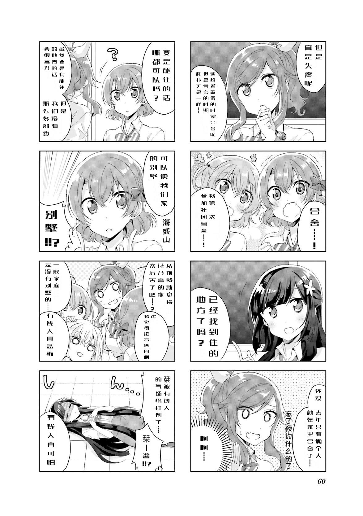 战斗魔法少女RPG漫画,第20话4图