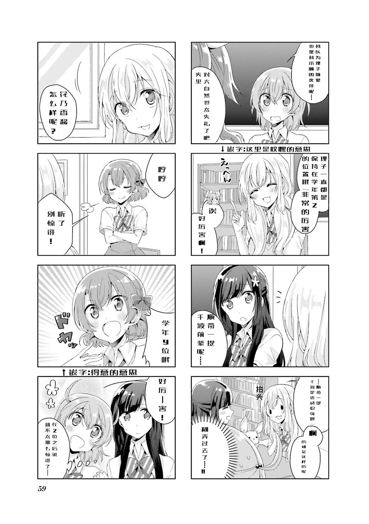 战斗魔法少女RPG漫画,第20话3图