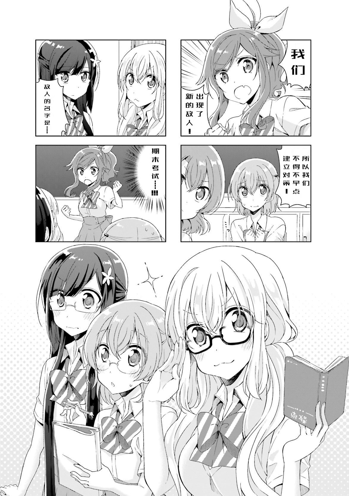 战斗魔法少女RPG漫画,第20话1图