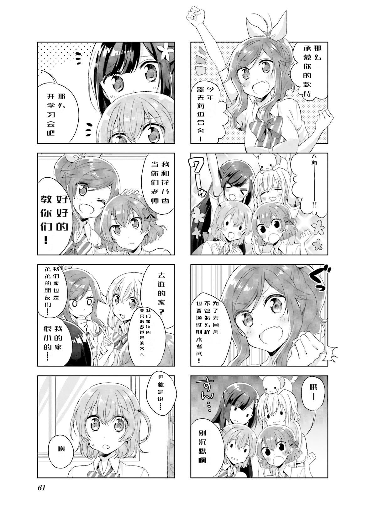 战斗魔法少女RPG漫画,第20话5图