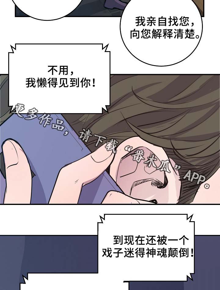 演艺团队合作方案漫画,第67章：缺钱花吗3图