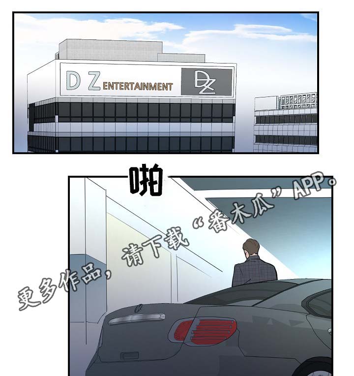 拍档简称漫画,第73章：公私不分1图