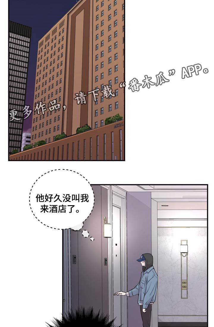 演艺公司合作个人漫画,第44章： 自作主张的代价2图