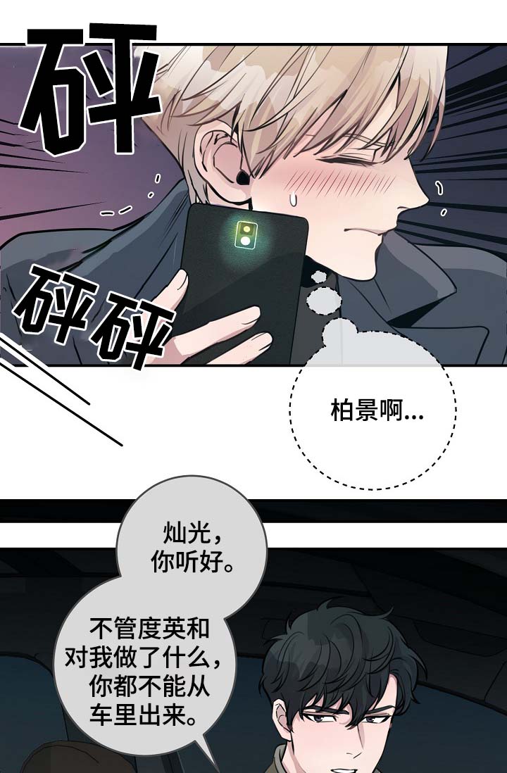 演艺圈全集视频漫画,第72章：尽力了5图