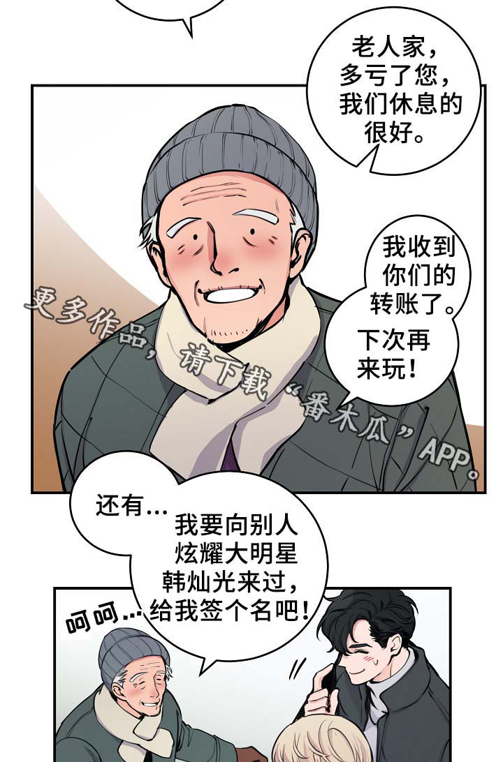 演艺公司合作方案漫画,第63章：保重身体3图