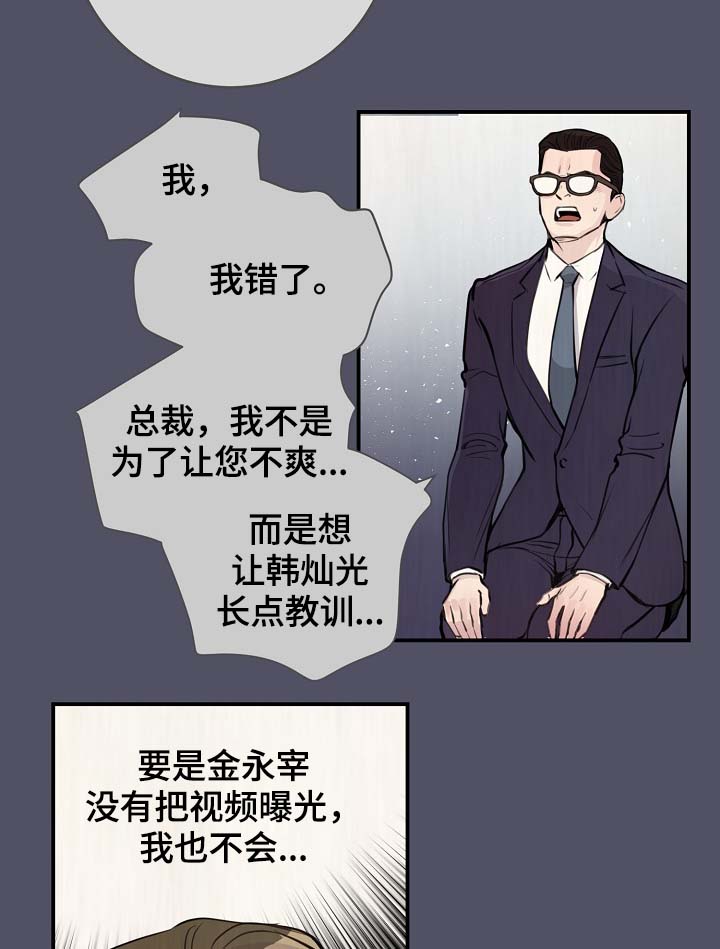 演艺派漫画,第76章：真的结束了4图